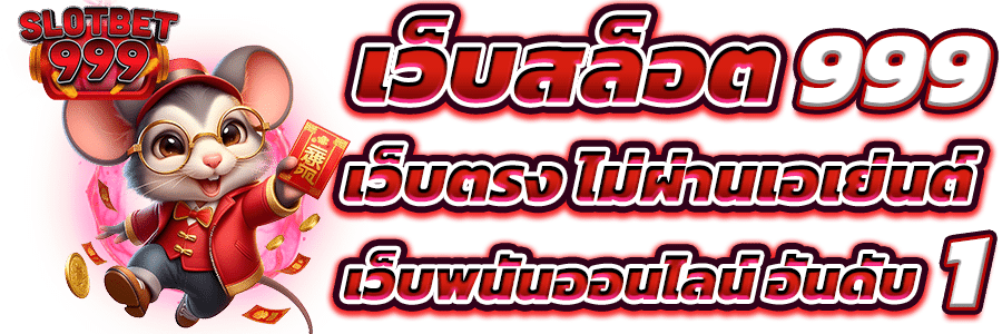 สล็อต999