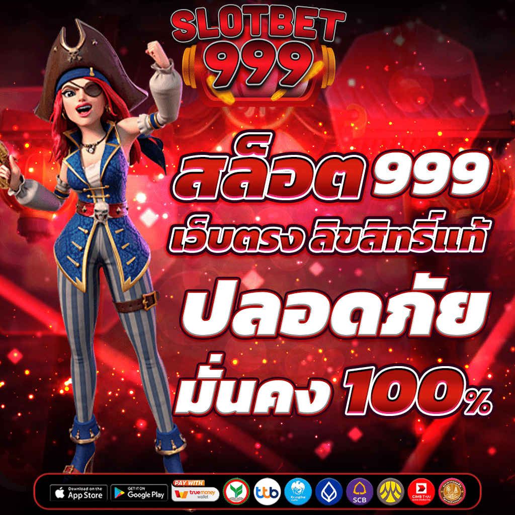 สล็อต999