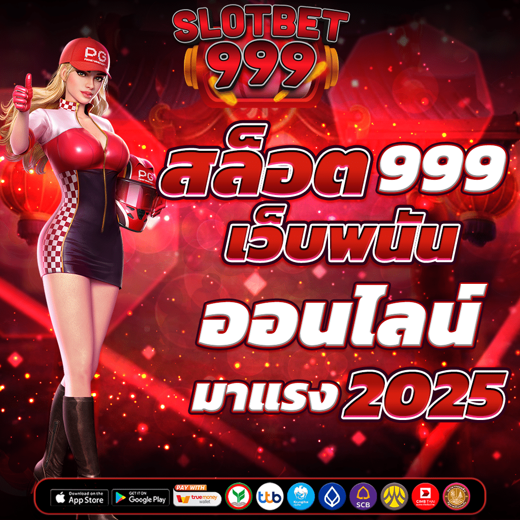 สล็อต999