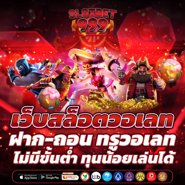 เว็บสล็อตวอเลท