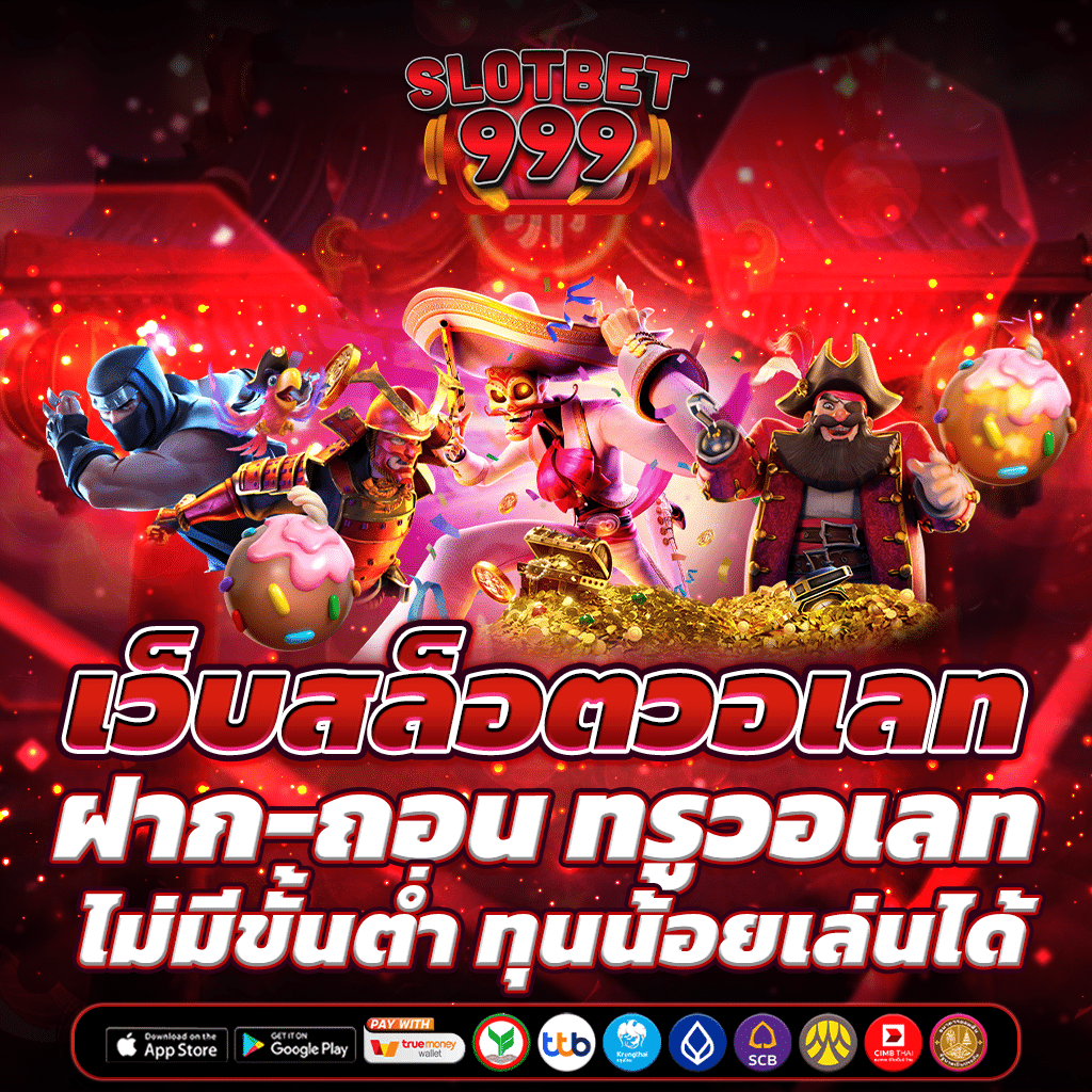 เว็บสล็อตวอเลท