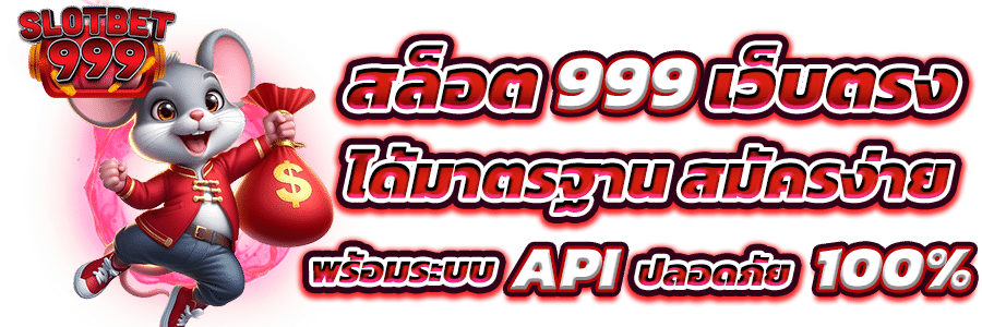 สล็อต999