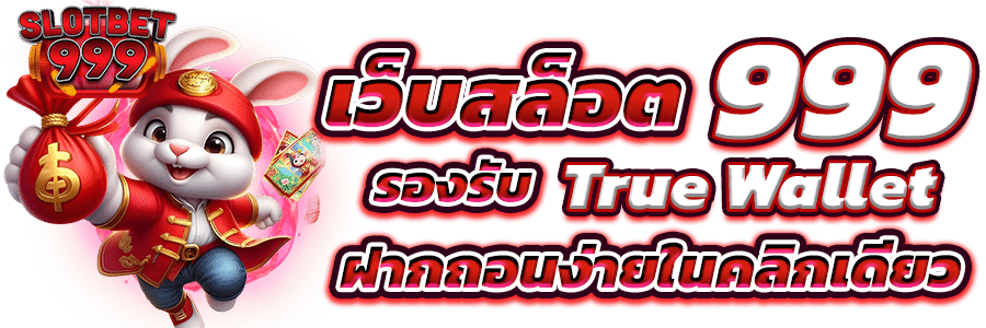 เว็บสล็อต999
