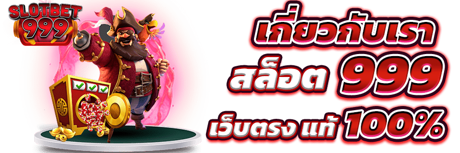 เกี่ยวกับเรา